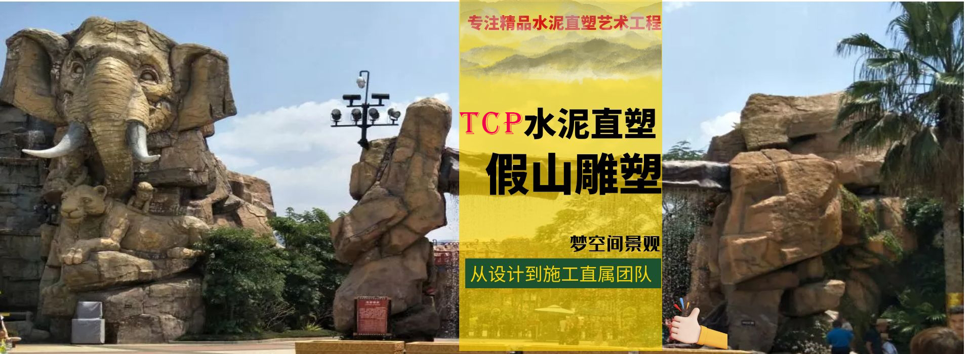 TCP水泥雕塑景观工程